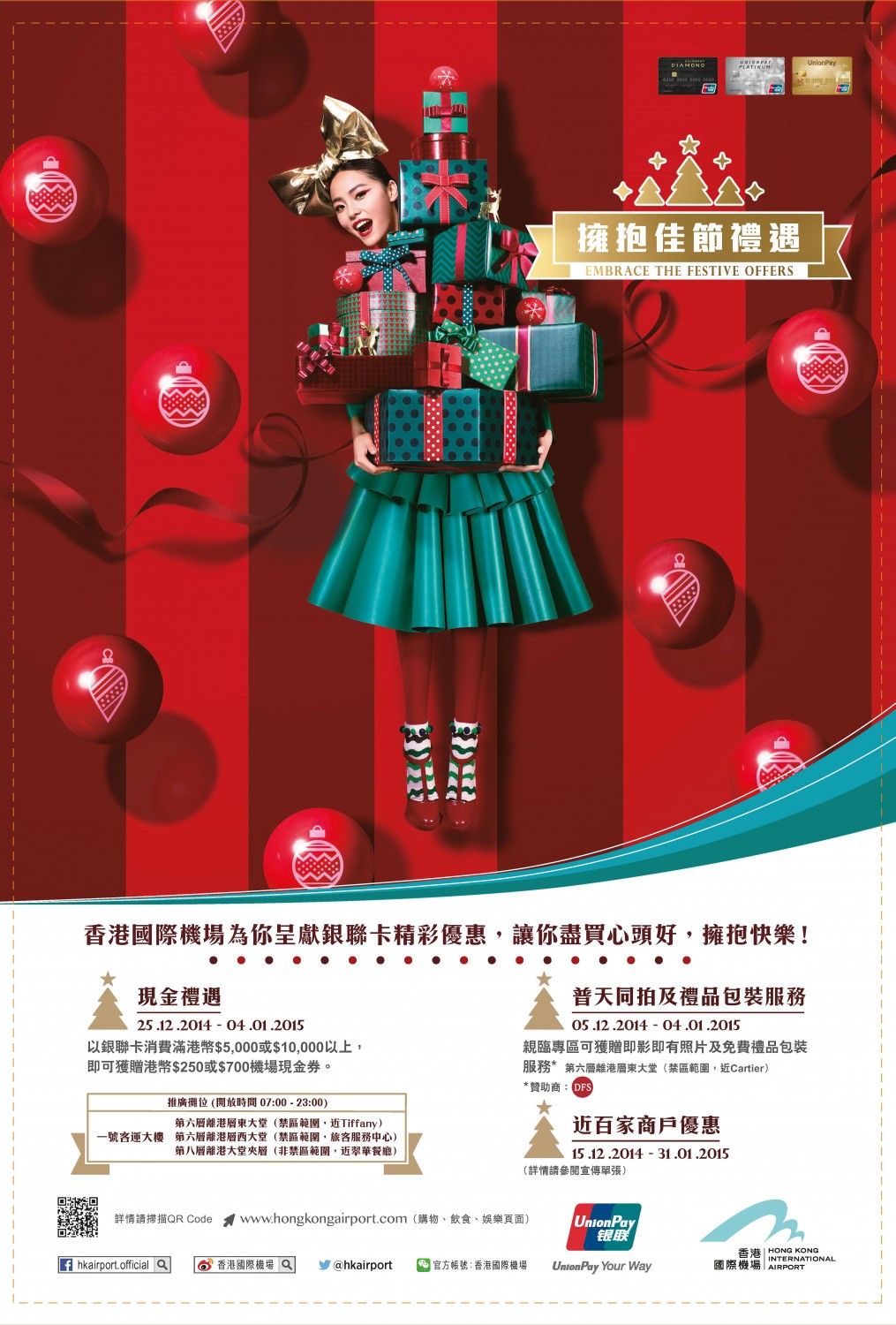 Hong Kong Airport Christmas Offer 2014