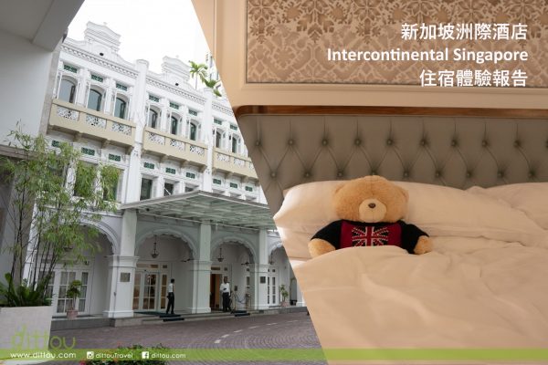 【要不住進商場吧？】Intercontinental Singapore (新加坡洲際酒店)