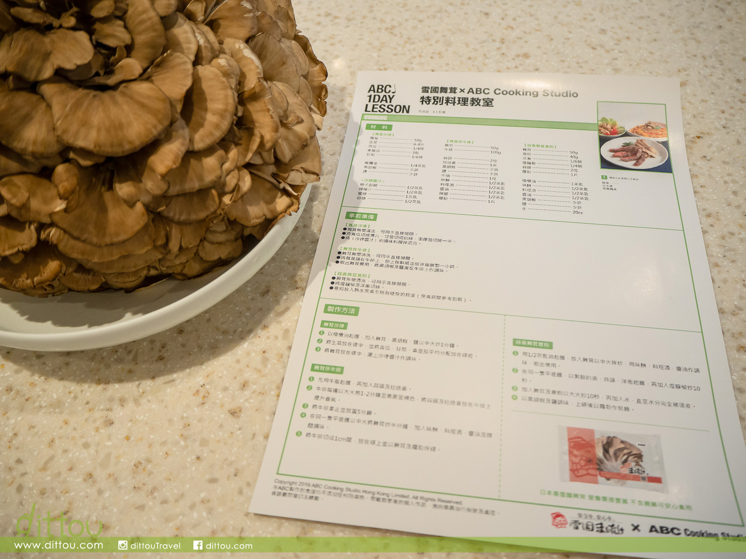 【食譜】讓人喜歡得手舞足蹈的「夢幻菇」！雪國舞茸 x ABC Cooking Studio全新「煮」意 – dittou