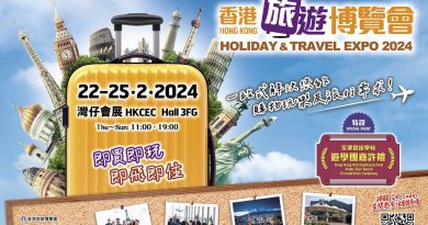 即買即玩旅遊嘉年華！香港旅遊博覽會2024登場