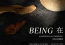 《在》BEING：一場洗滌心靈的參與式裝置藝術體驗 (a participatory art installation)