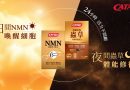 日夜守護健康：CATALO保持活力與年輕的秘密
