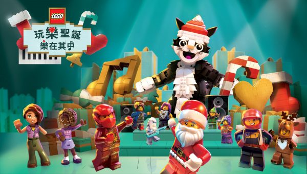 LEGO「聖誕喵的尋星之旅」：親子聖誕流動劇場、延續Build To Give傳統