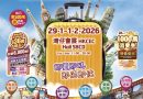 旅遊嘉年華「香港旅遊博覽會2026」載譽回歸 首次推出全新互動遊戲「推喼王大賽」