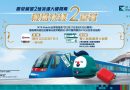 機場快綫直達機場1號及2號客運大樓：T2啟用在即 機場快綫同步限時出行禮遇