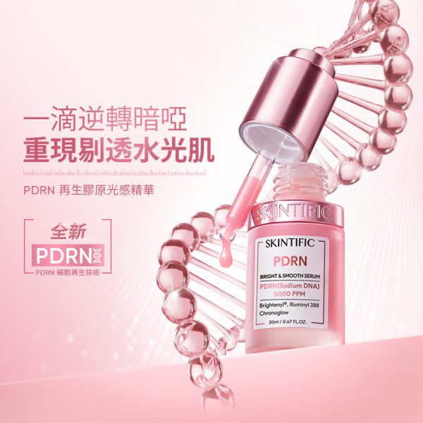 居家式水光療程:SKINTIFIC PDRN全新系列