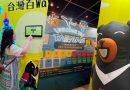 2026香港國際旅遊展 臺灣館：開箱夏日臺灣，玩出「台灣百Ways」！