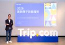 善用AI工具與孩子一起策劃行程：Trip.com智能行程規劃Trip.Planner輕鬆開展夏日親子遊
