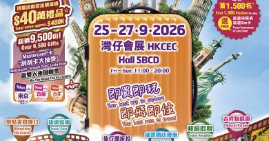 旅遊嘉年華「香港秋季旅遊博覽會2026」中秋再臨會展 超過150個國家及地區逾1,000條旅遊路線 首設本地遊專區、創意工作坊及巨型玉兔打卡區