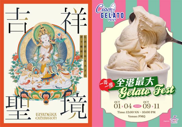 國慶長假好去處：唐卡藝術展、意式雪糕市集亮相中環PMQ