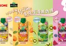 認識每日所需蔬果營養：KAGOME「野菜生活100 Smoothie」蔬果昔系列全面登陸香港